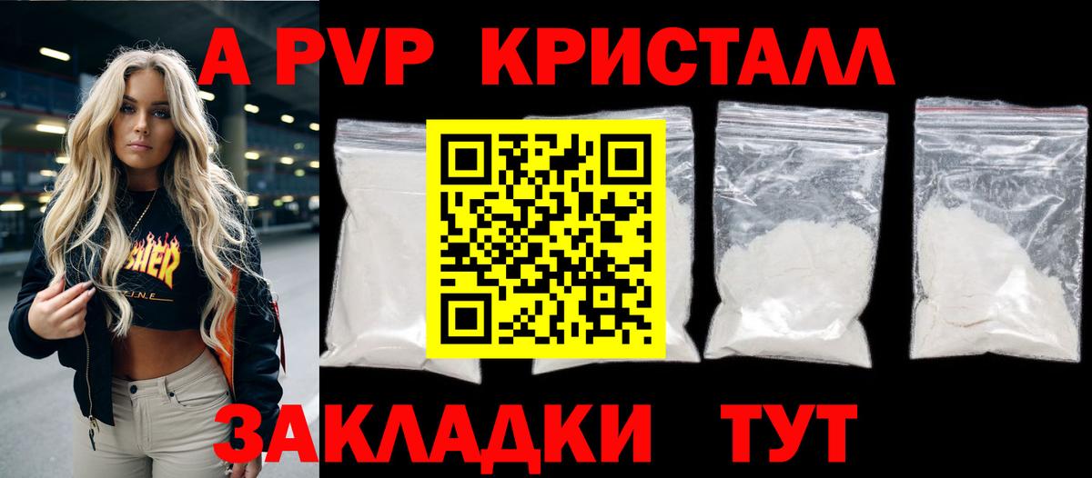 А ПВП  A-PVP Соль  Вход с VPN  Королёв  Alfa_PVP СК 