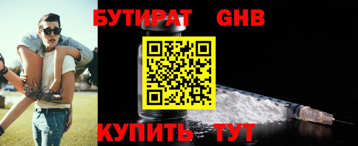 БУТИРАТ Butirat Королёв