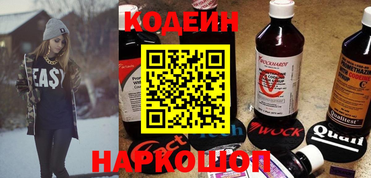Кодеин Purple Drank  Кодеин Purple Drank  Вход с VPN  Королёв 