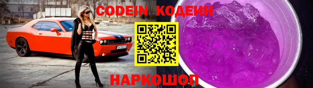 Кодеин напиток Lean (лин) Королёв