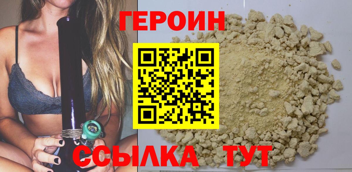 ГЕРОИН герыч  Вход с VPN  Королёв 