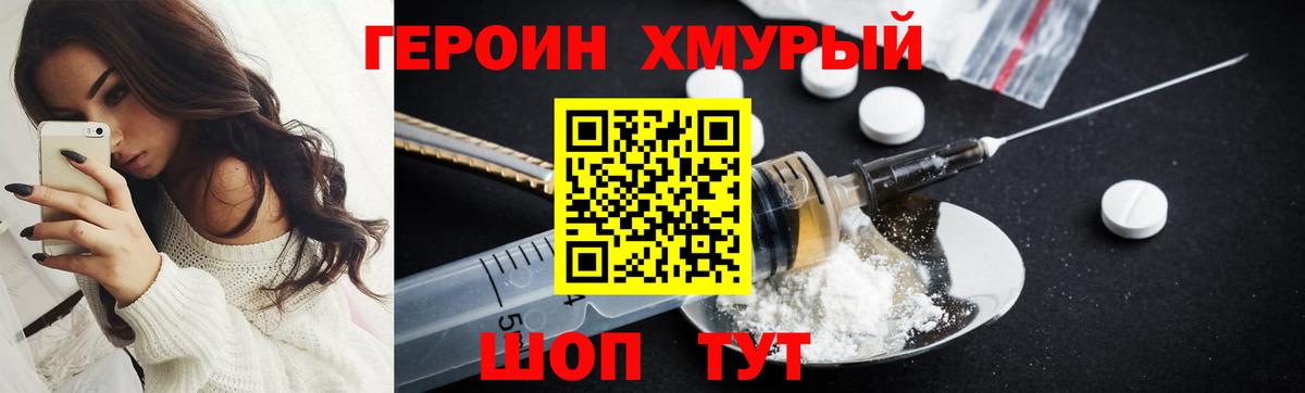 ГЕРОИН белый Королёв