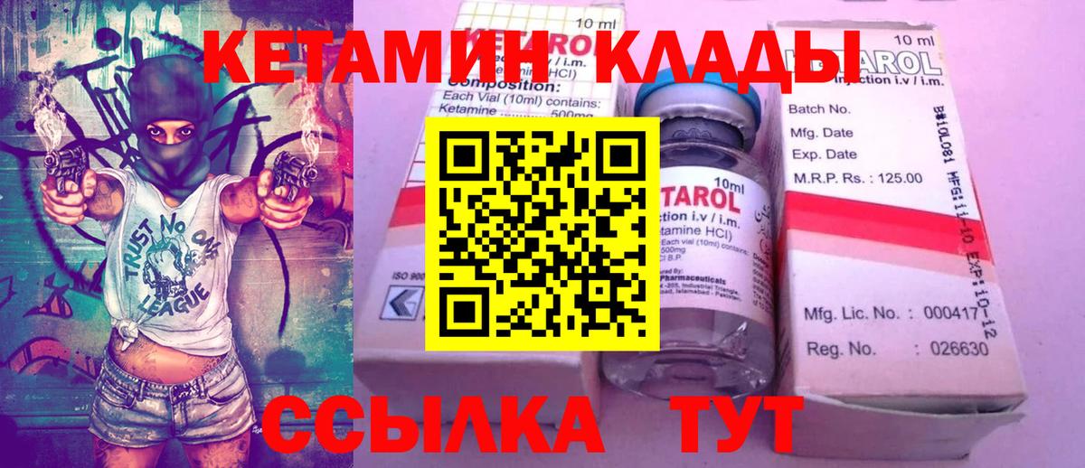 КЕТАМИН VHQ  Вход с VPN  Королёв 