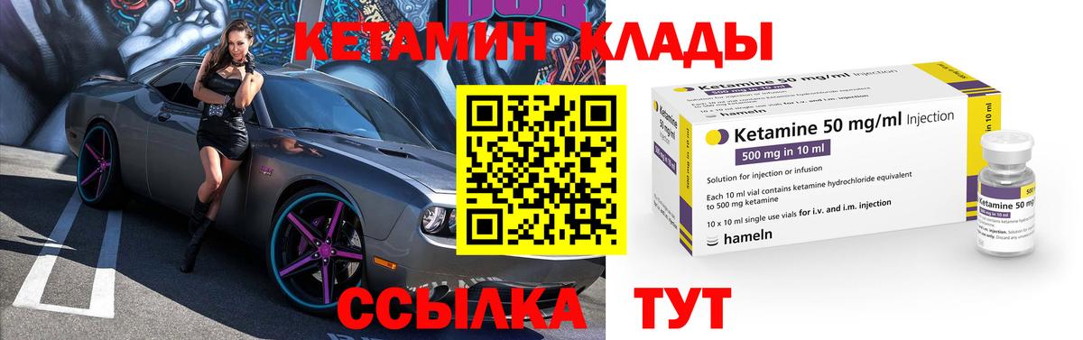 КЕТАМИН VHQ Королёв