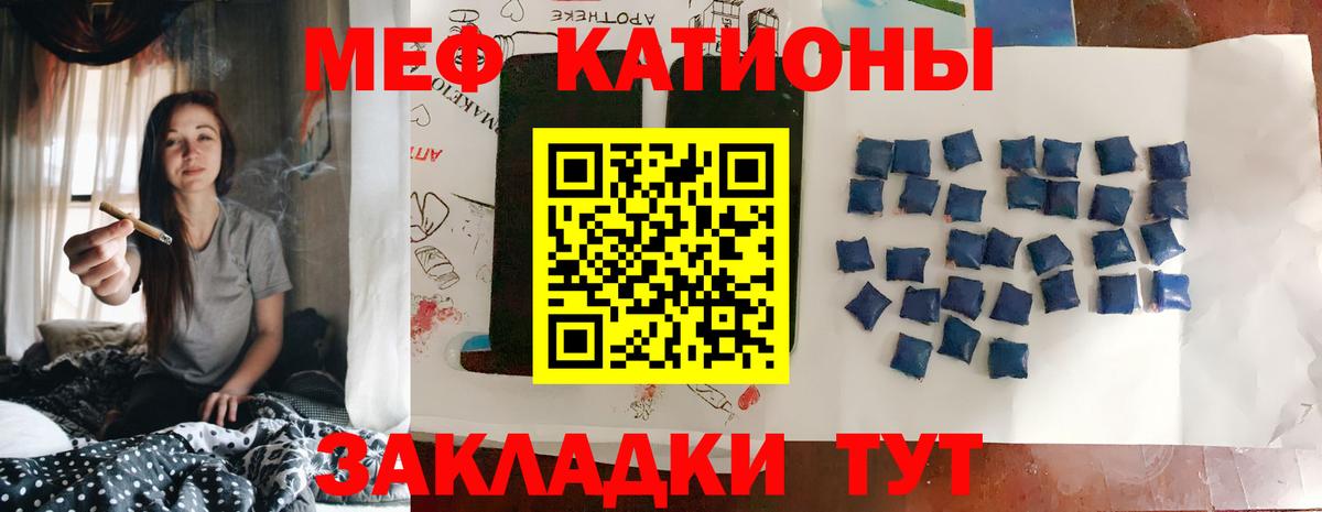 Меф мяу мяу  Королёв