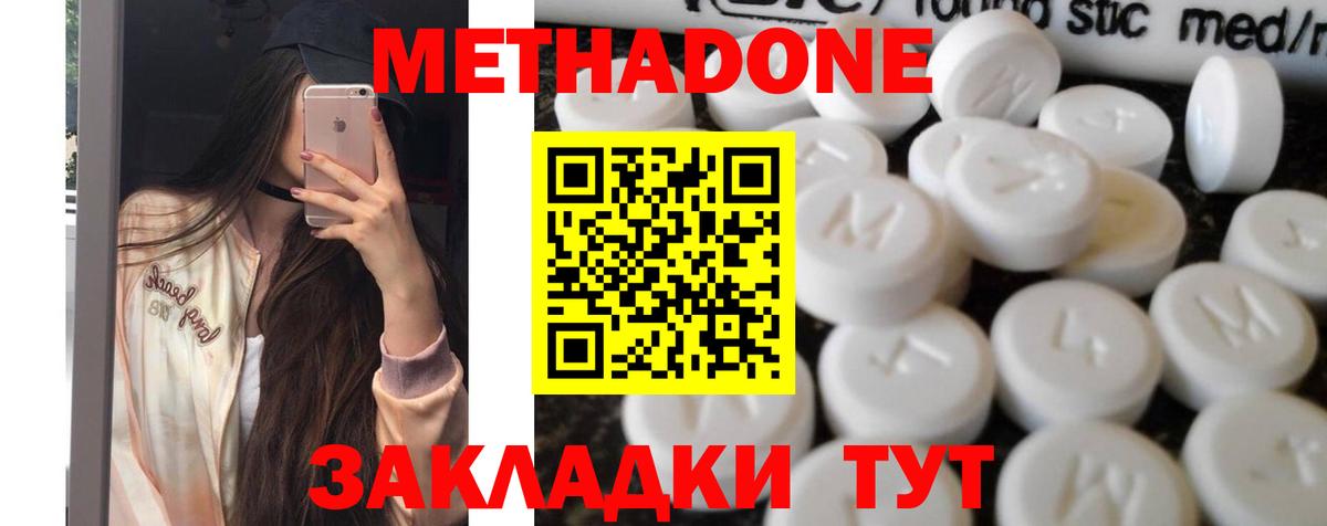 Метадон кристалл Королёв